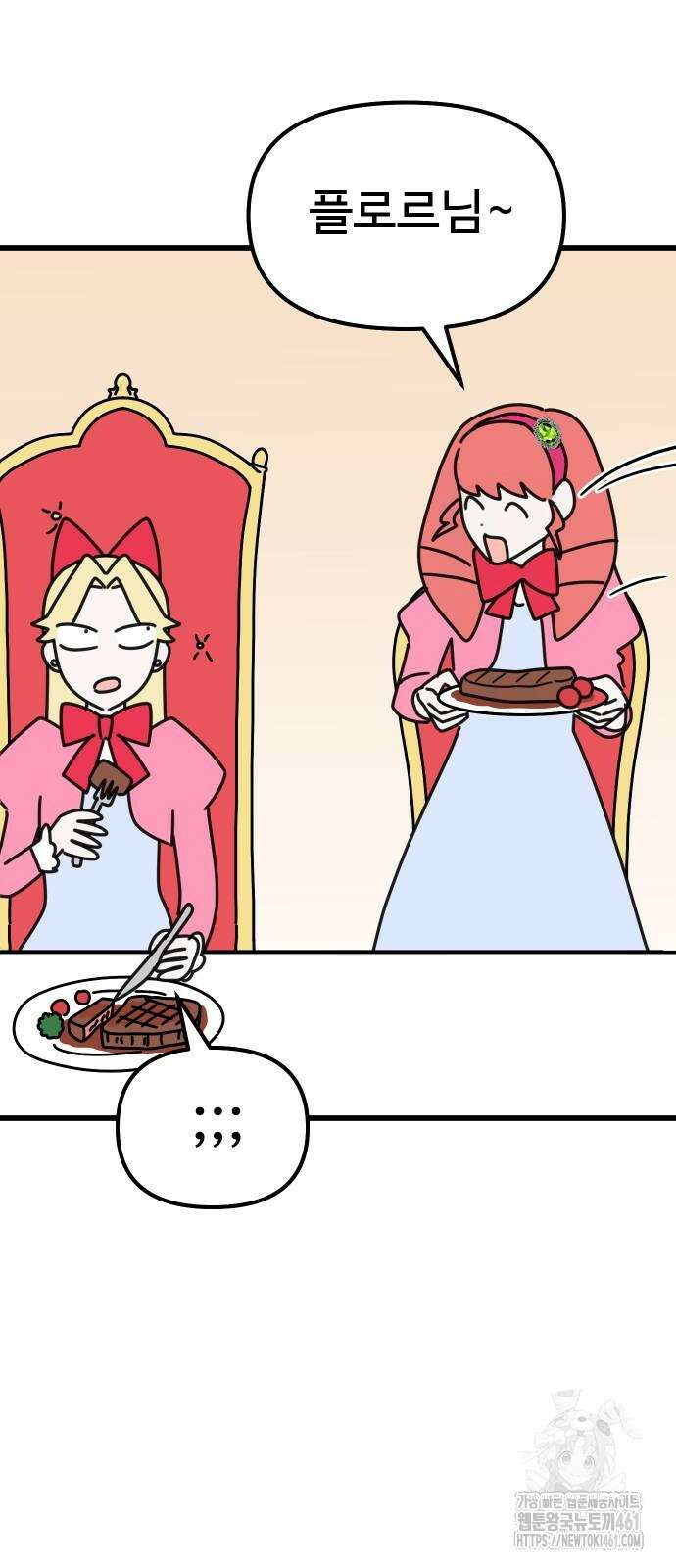 바바리안 영애 26화 73