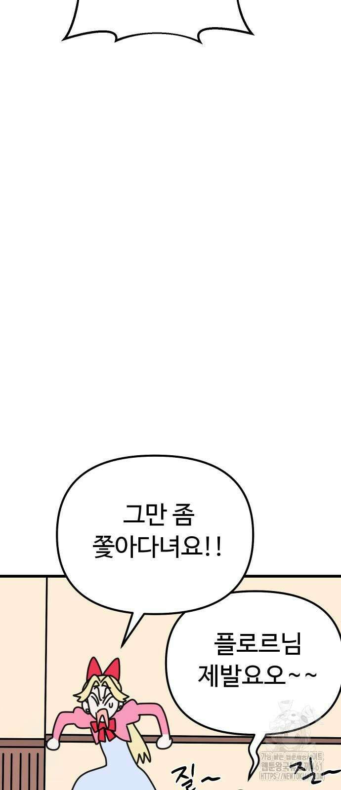 바바리안 영애 26화 76