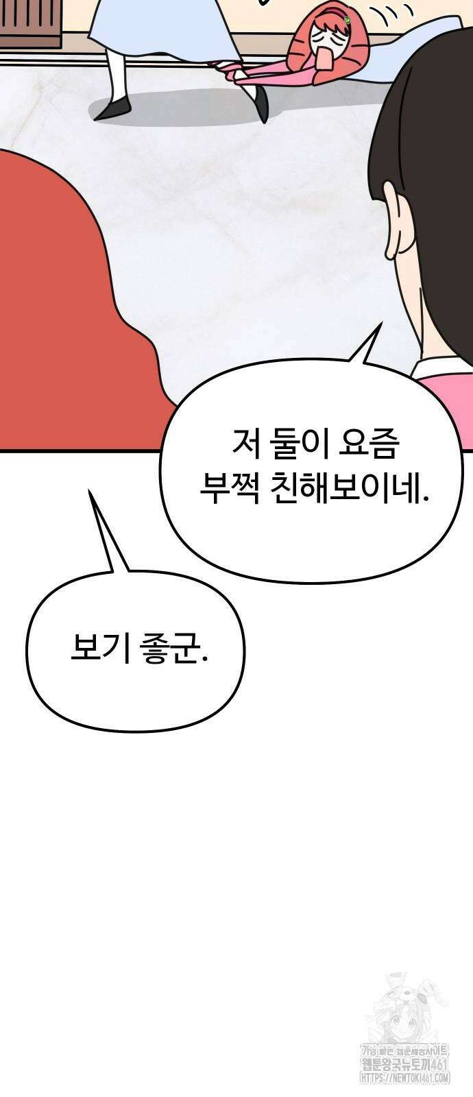 바바리안 영애 26화 77