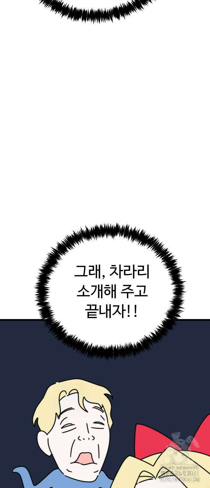 바바리안 영애 26화 79