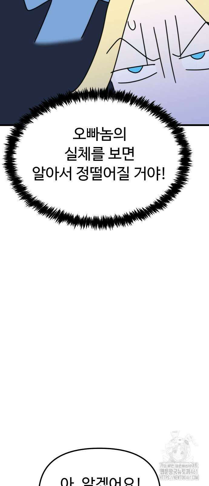 바바리안 영애 26화 80