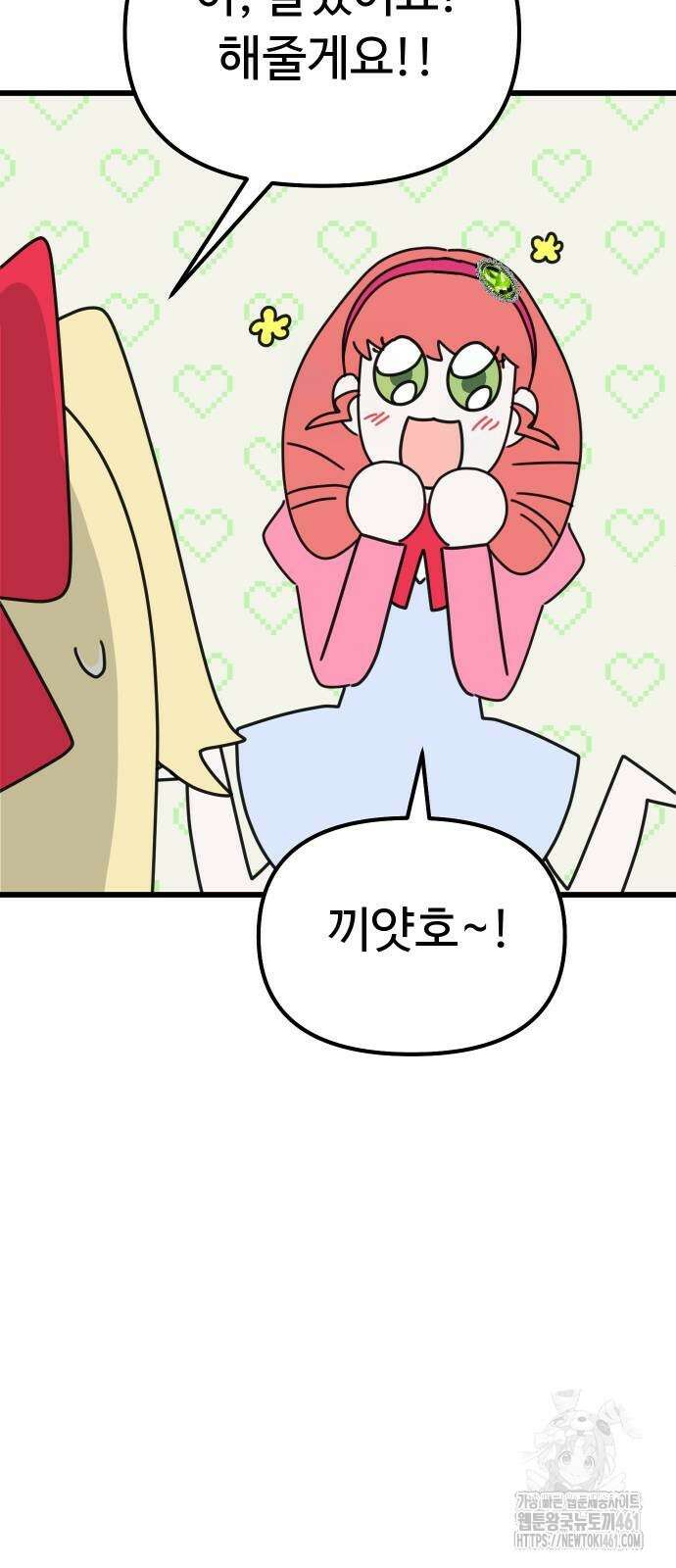바바리안 영애 26화 81