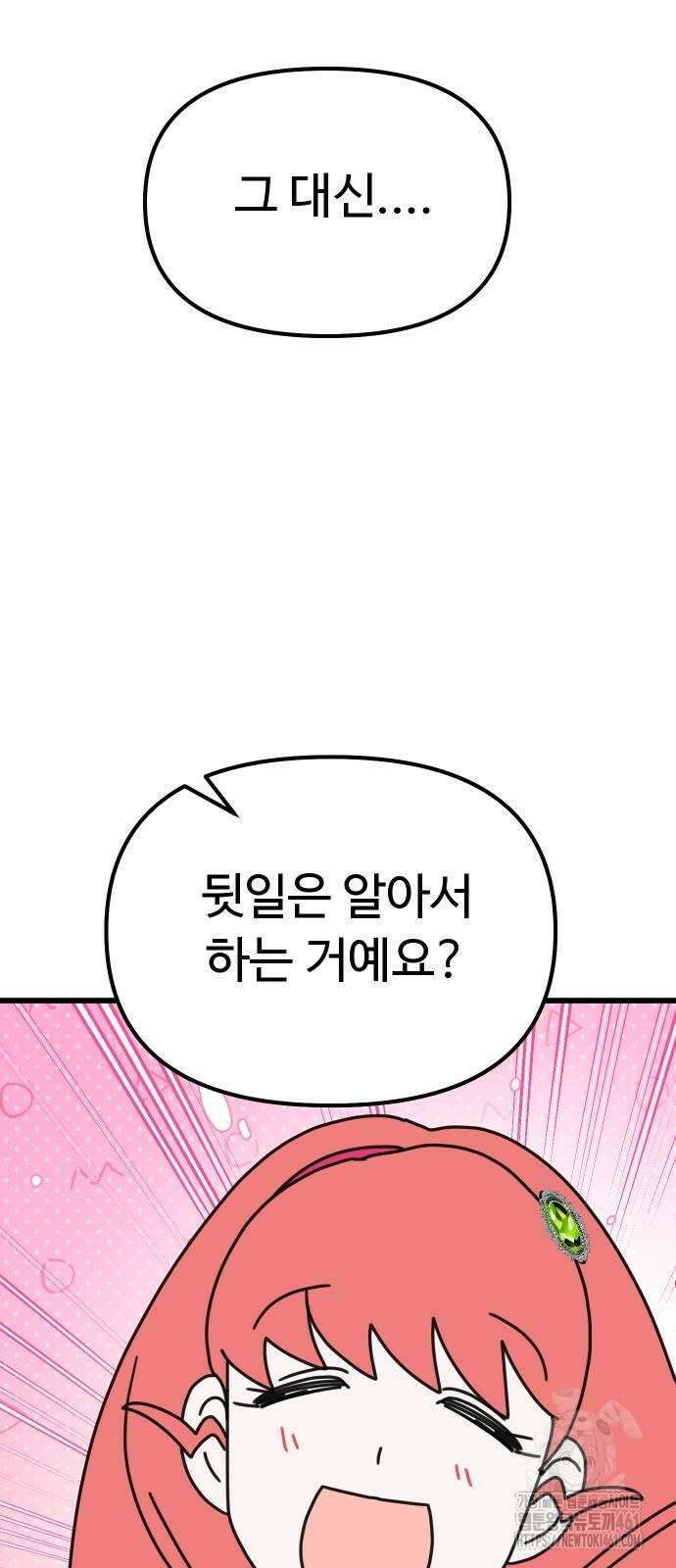 바바리안 영애 26화 82