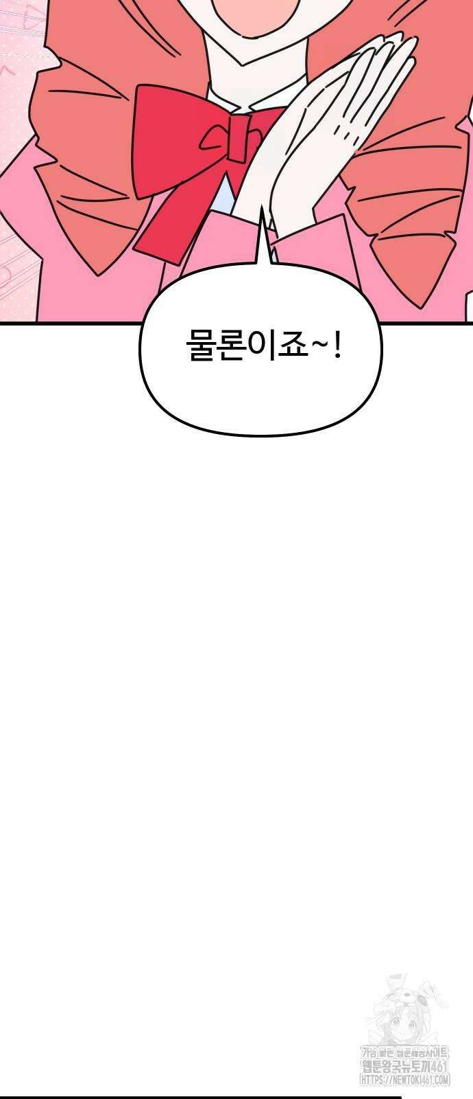 바바리안 영애 26화 83