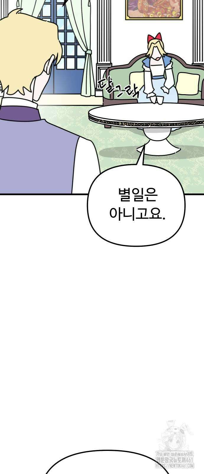 바바리안 영애 26화 85