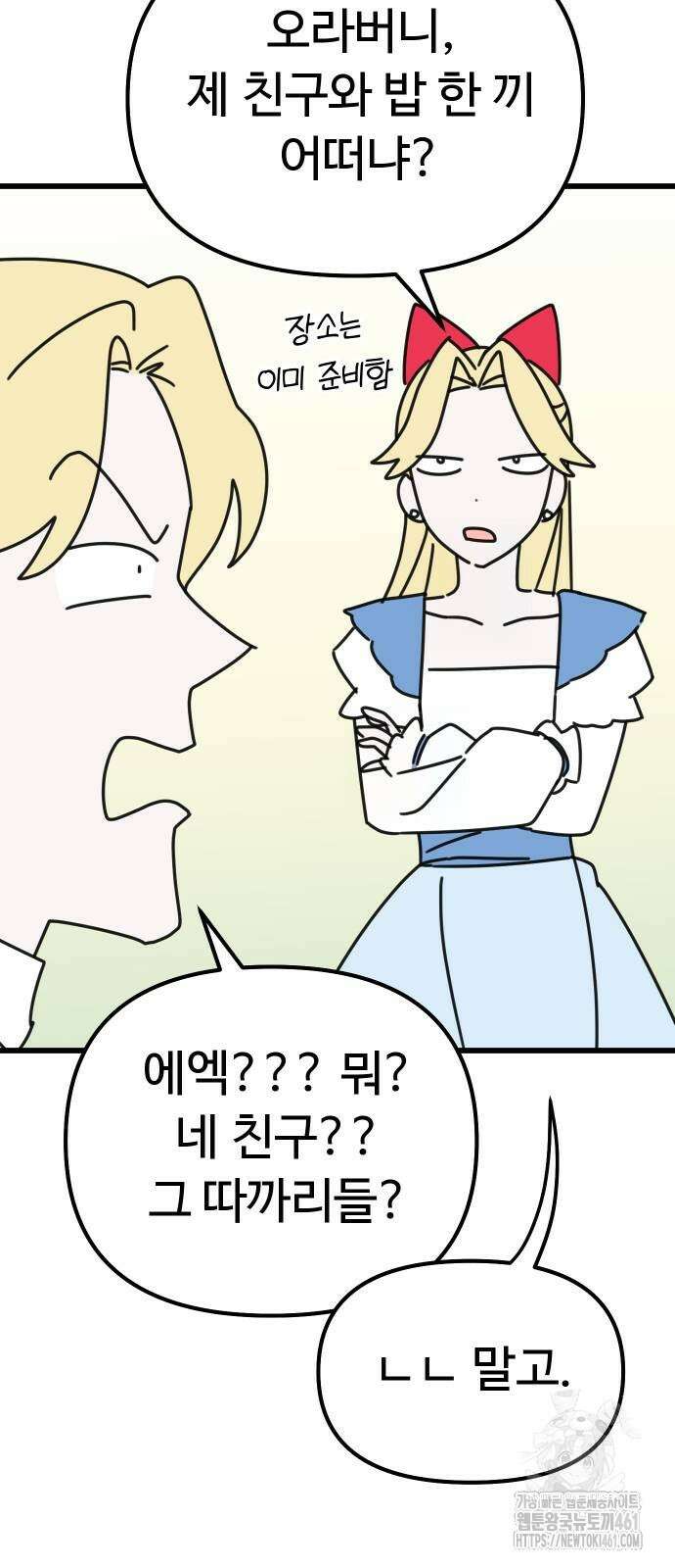 바바리안 영애 26화 86