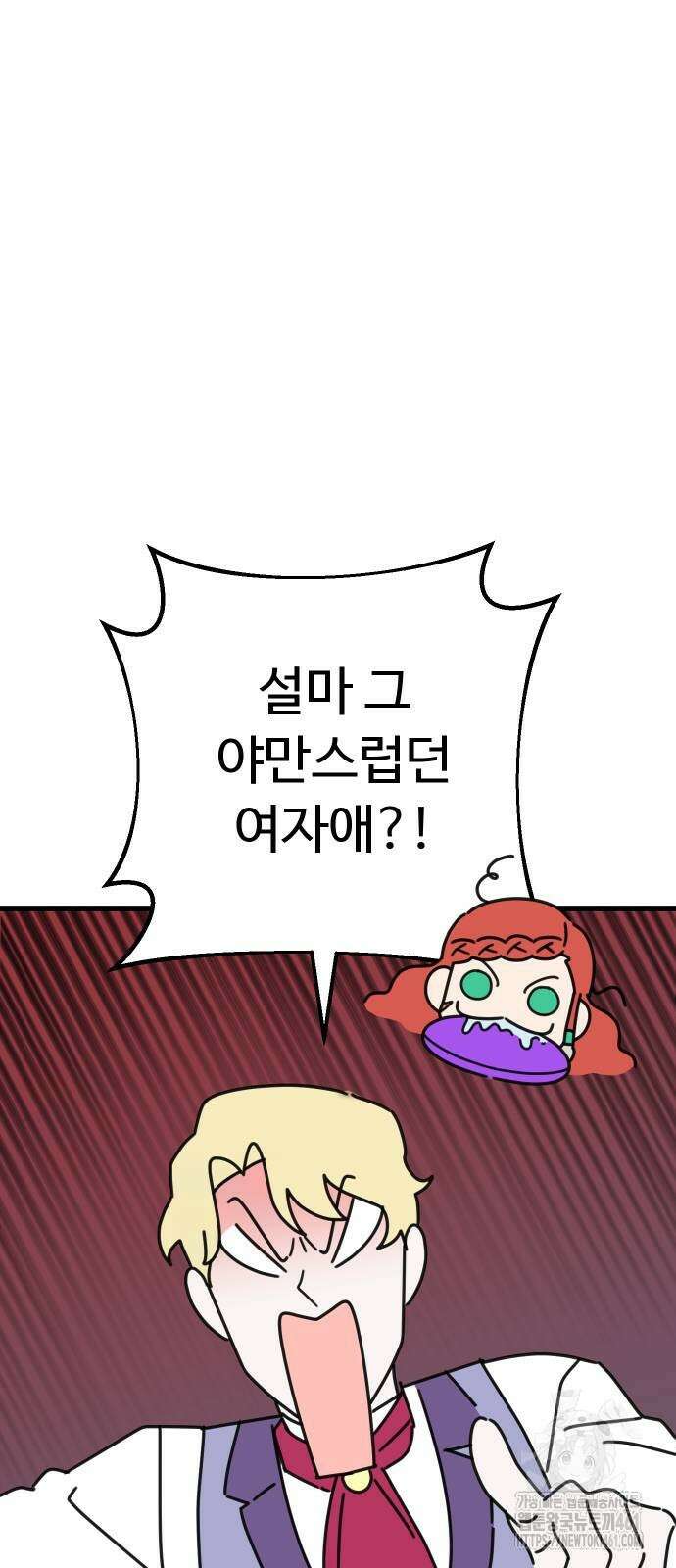 바바리안 영애 26화 87