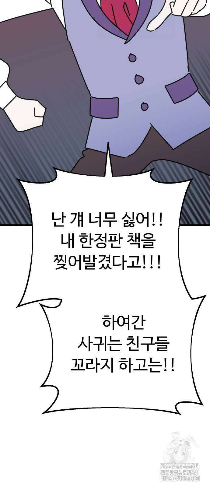 바바리안 영애 26화 88