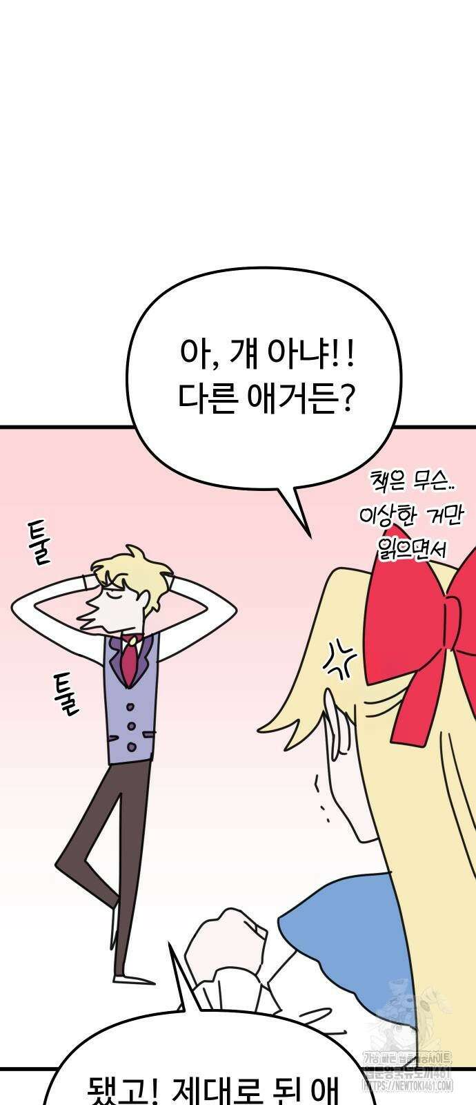 바바리안 영애 26화 89