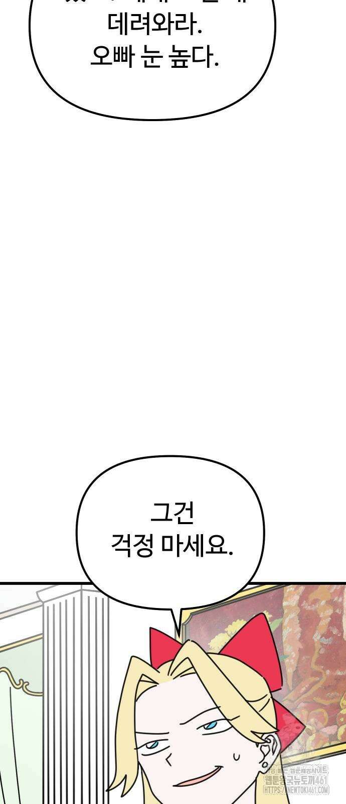 바바리안 영애 26화 90