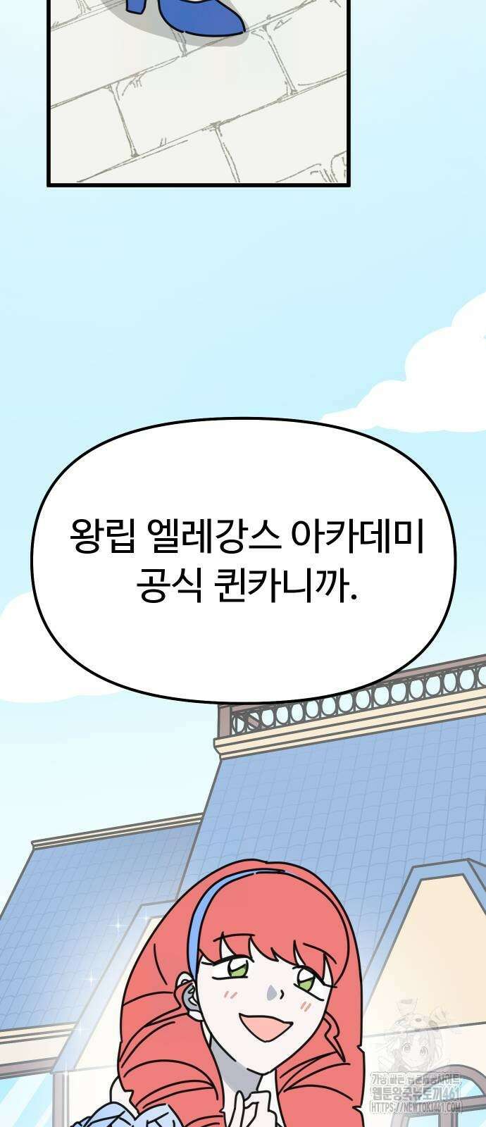 바바리안 영애 26화 92