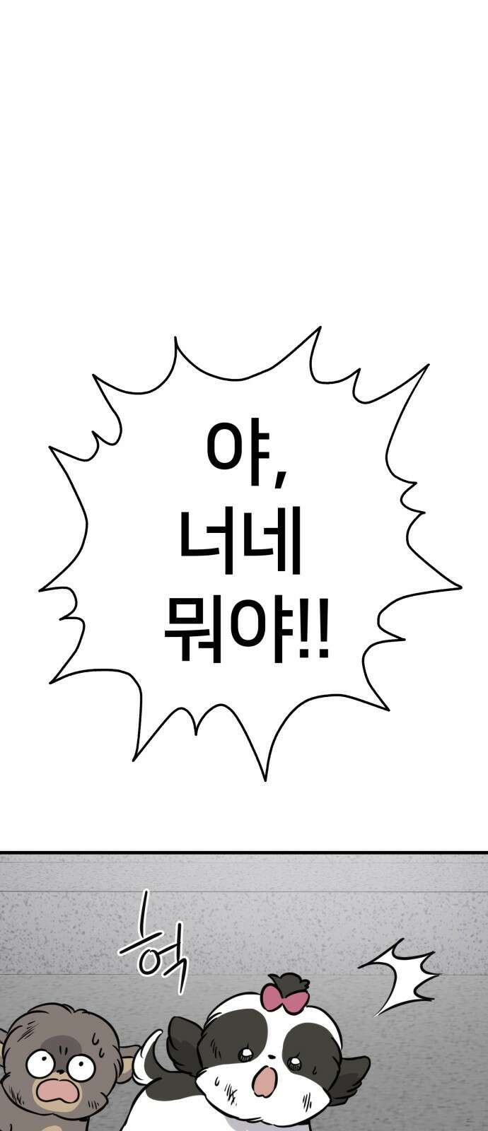 개같이 탈출 52화 8