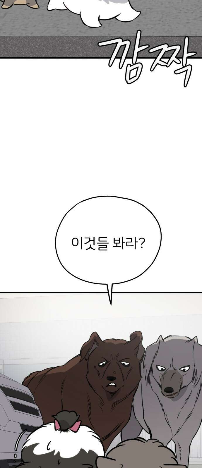 개같이 탈출 52화 9