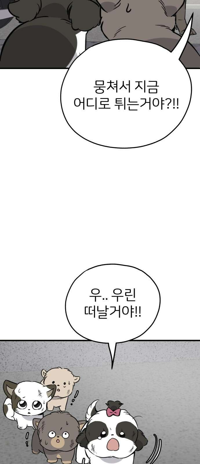 개같이 탈출 52화 10