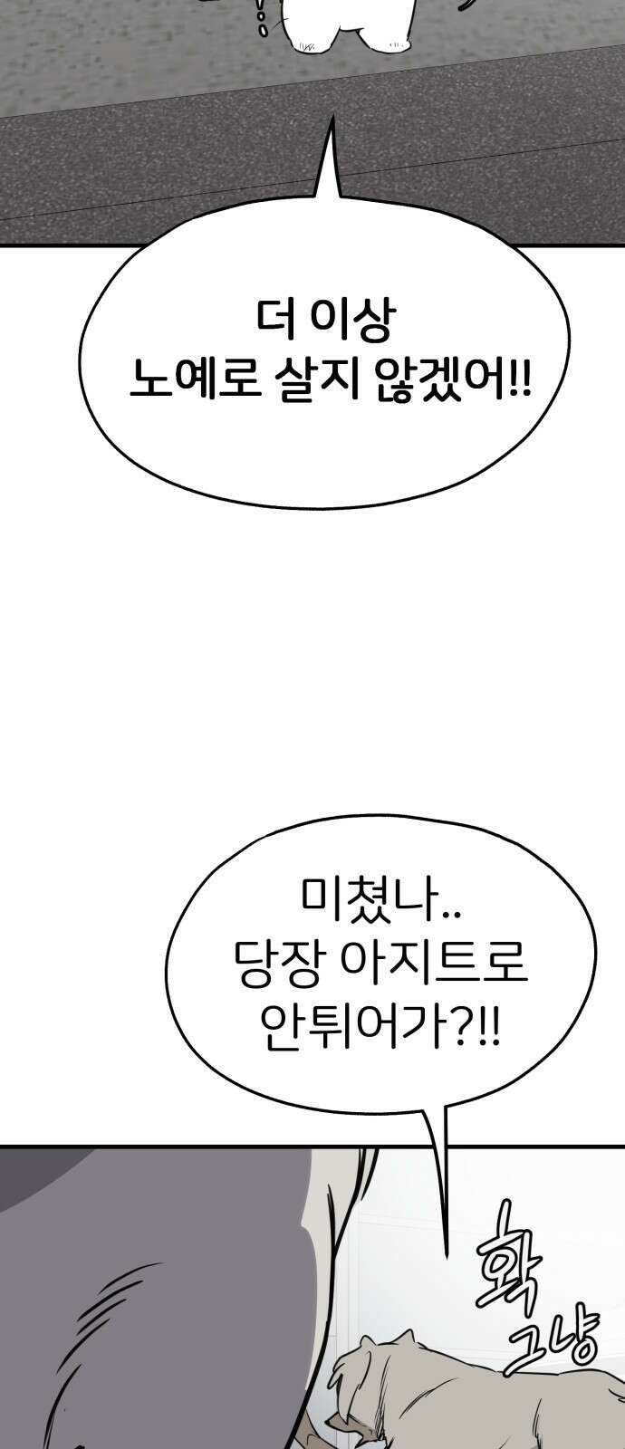 개같이 탈출 52화 11