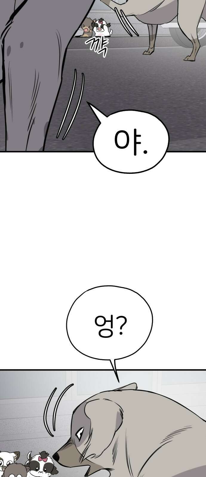 개같이 탈출 52화 12