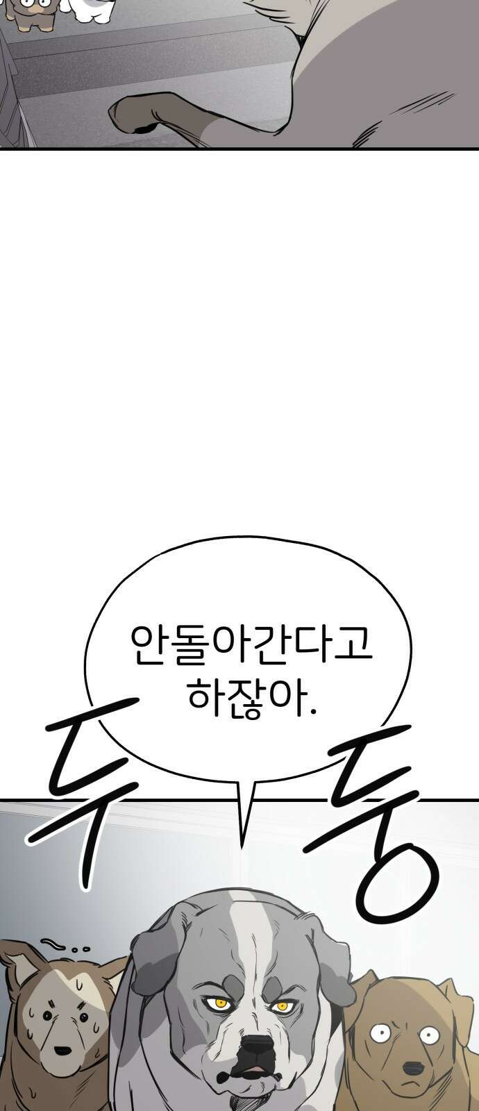 개같이 탈출 52화 13