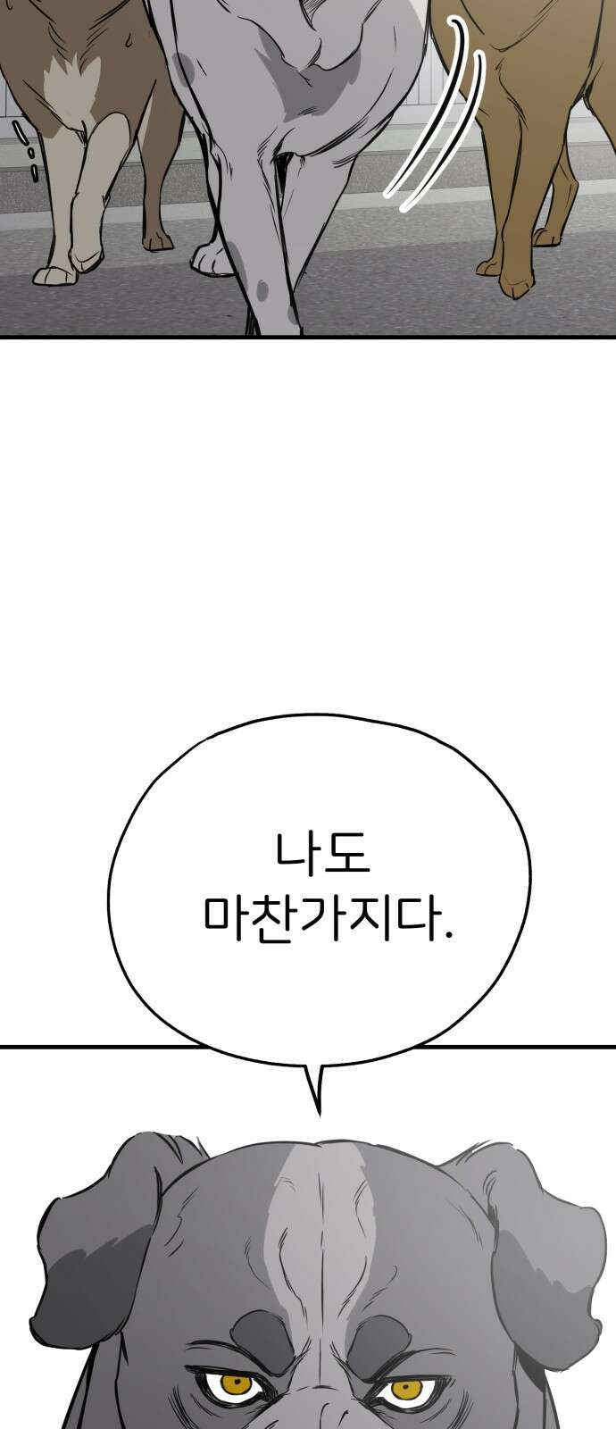 개같이 탈출 52화 14