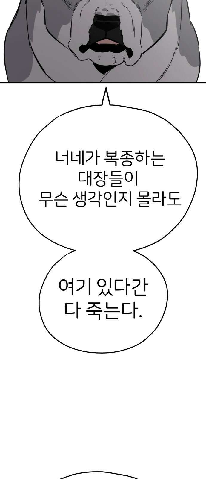 개같이 탈출 52화 15
