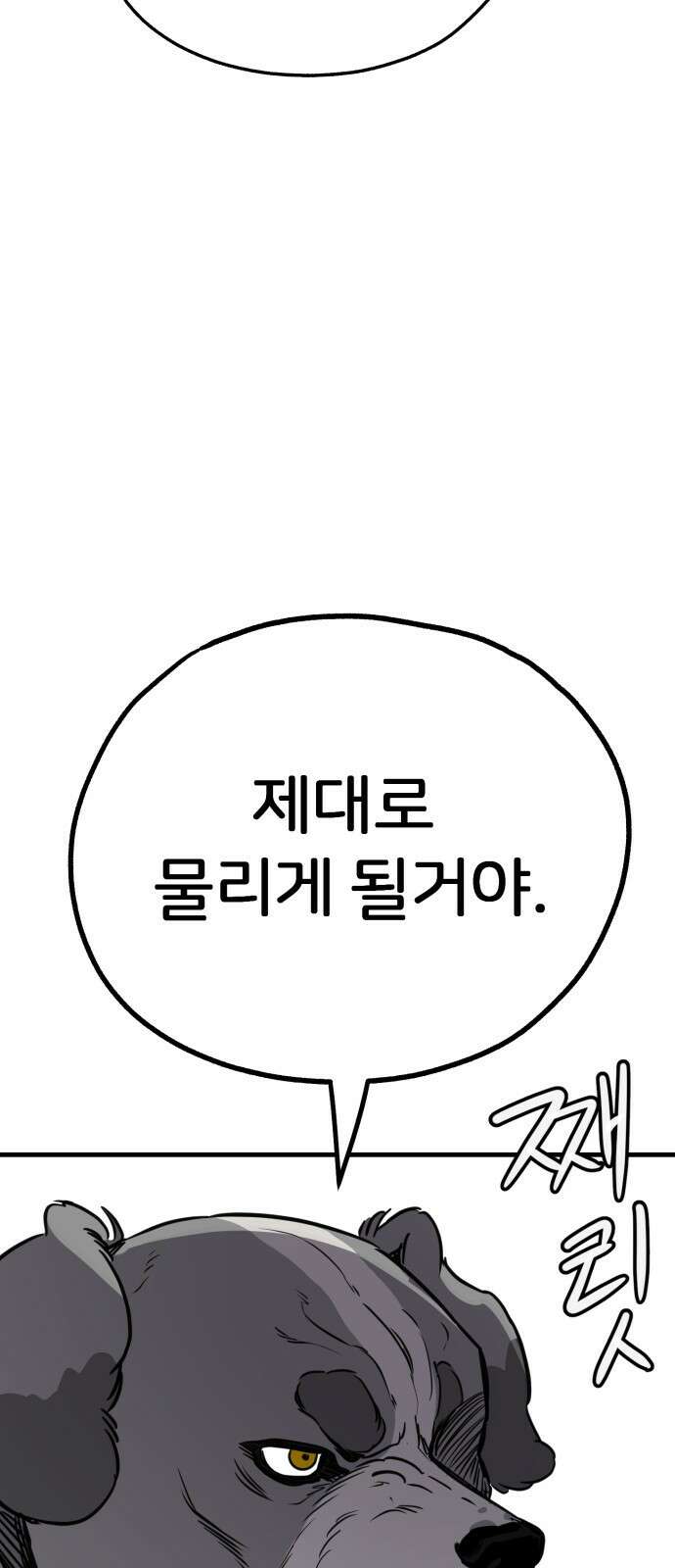 개같이 탈출 52화 17