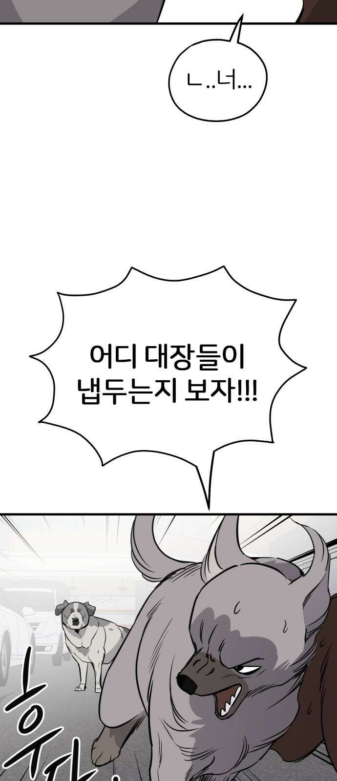 개같이 탈출 52화 19