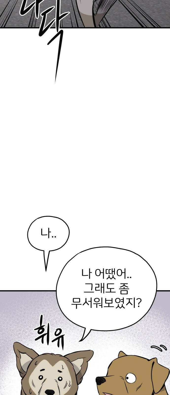 개같이 탈출 52화 20