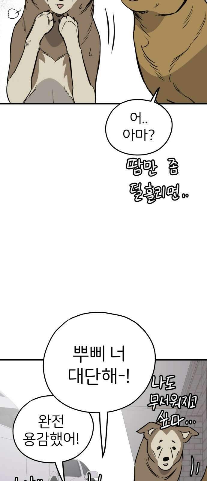 개같이 탈출 52화 21