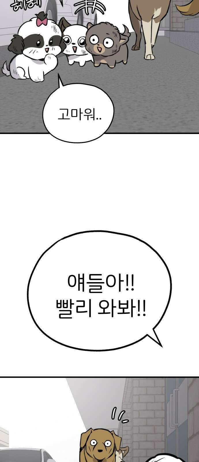 개같이 탈출 52화 22