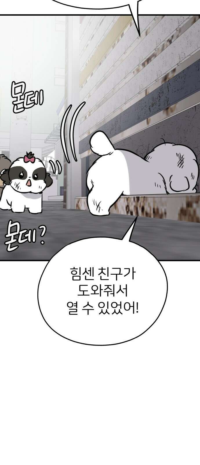 개같이 탈출 52화 25