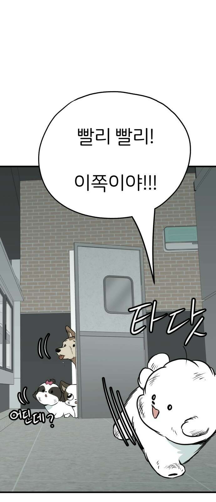 개같이 탈출 52화 26