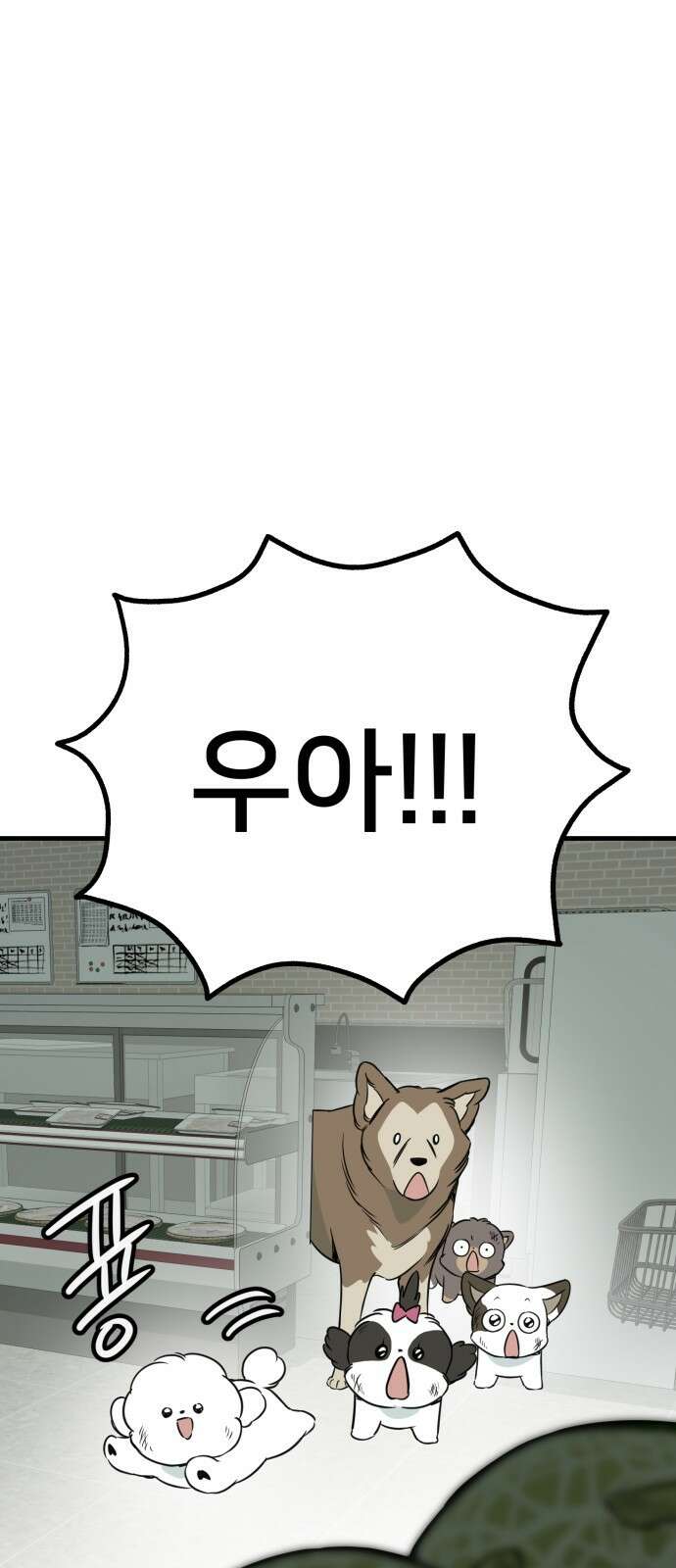 개같이 탈출 52화 27