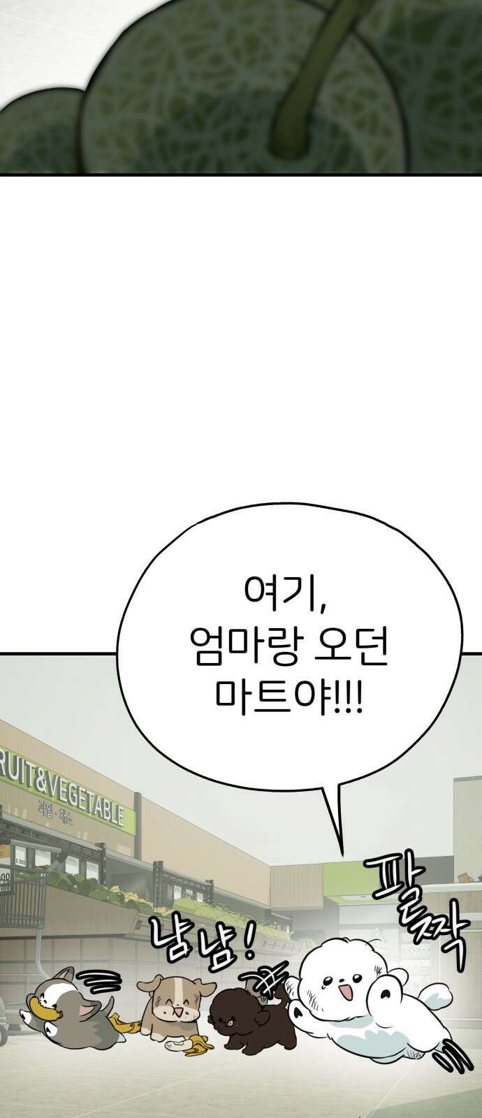 개같이 탈출 52화 28