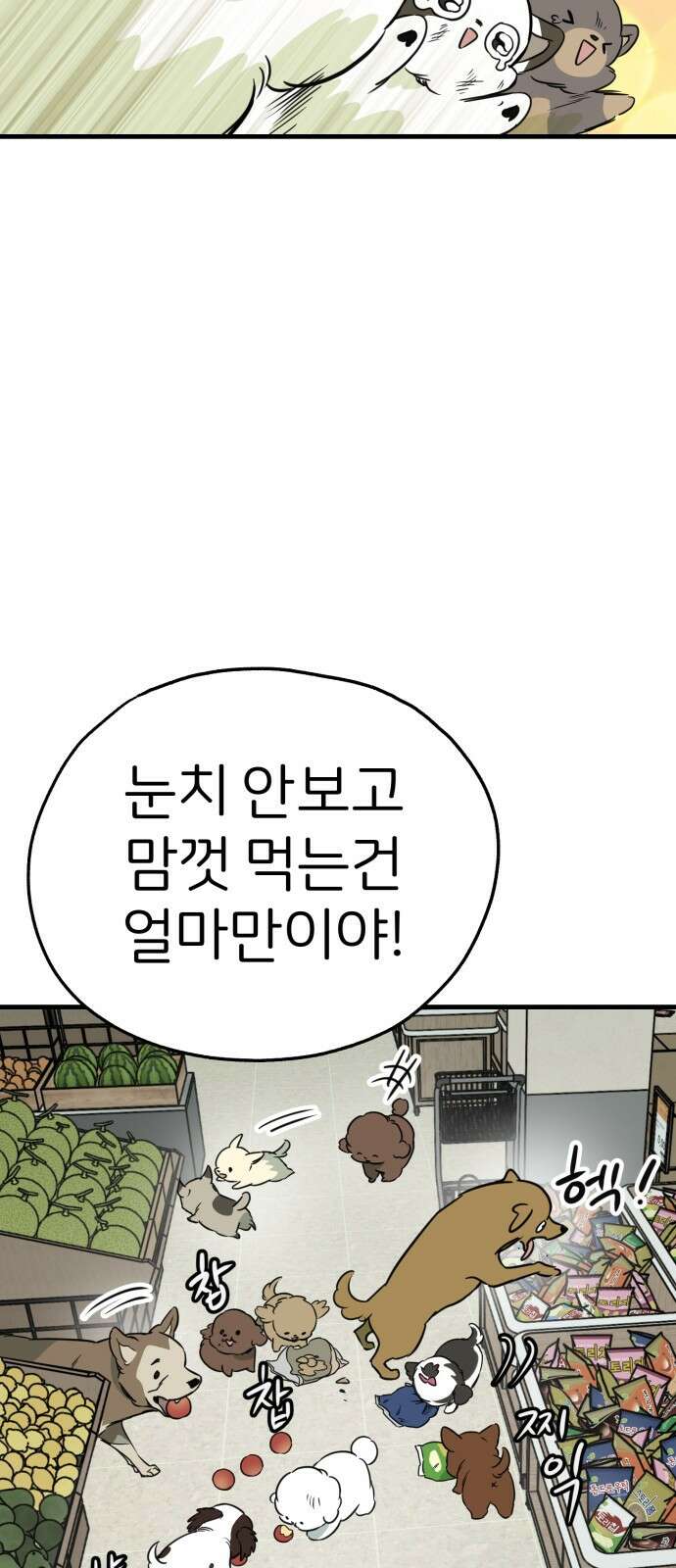개같이 탈출 52화 30