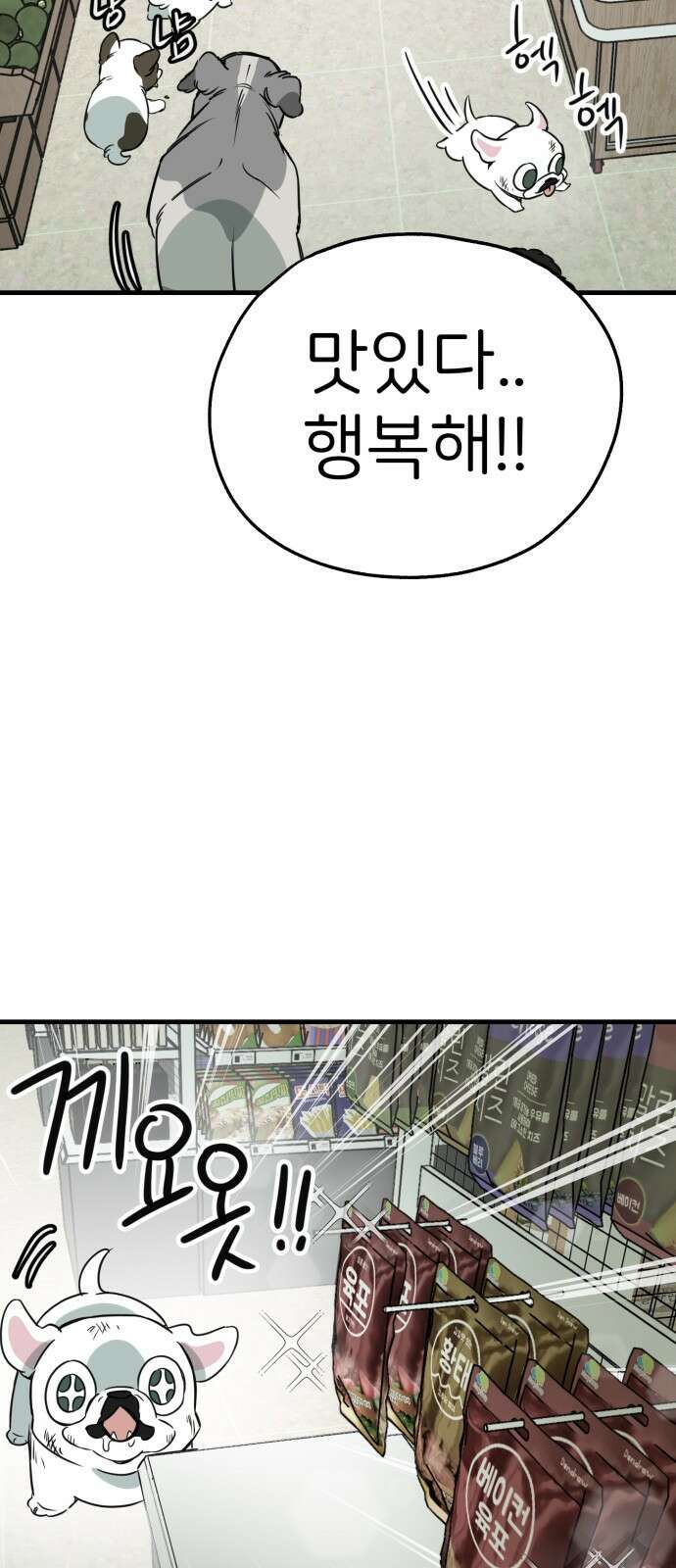 개같이 탈출 52화 31