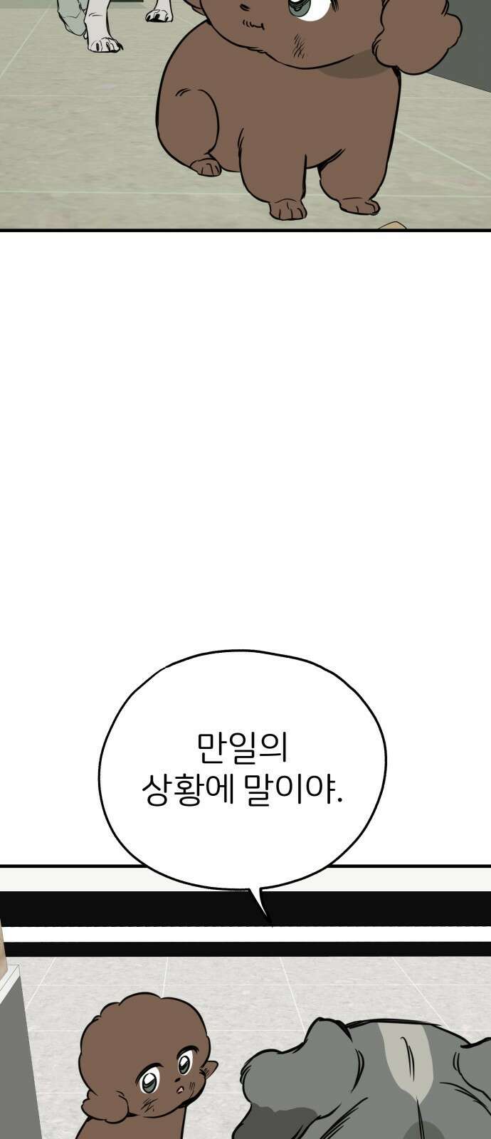 개같이 탈출 52화 36