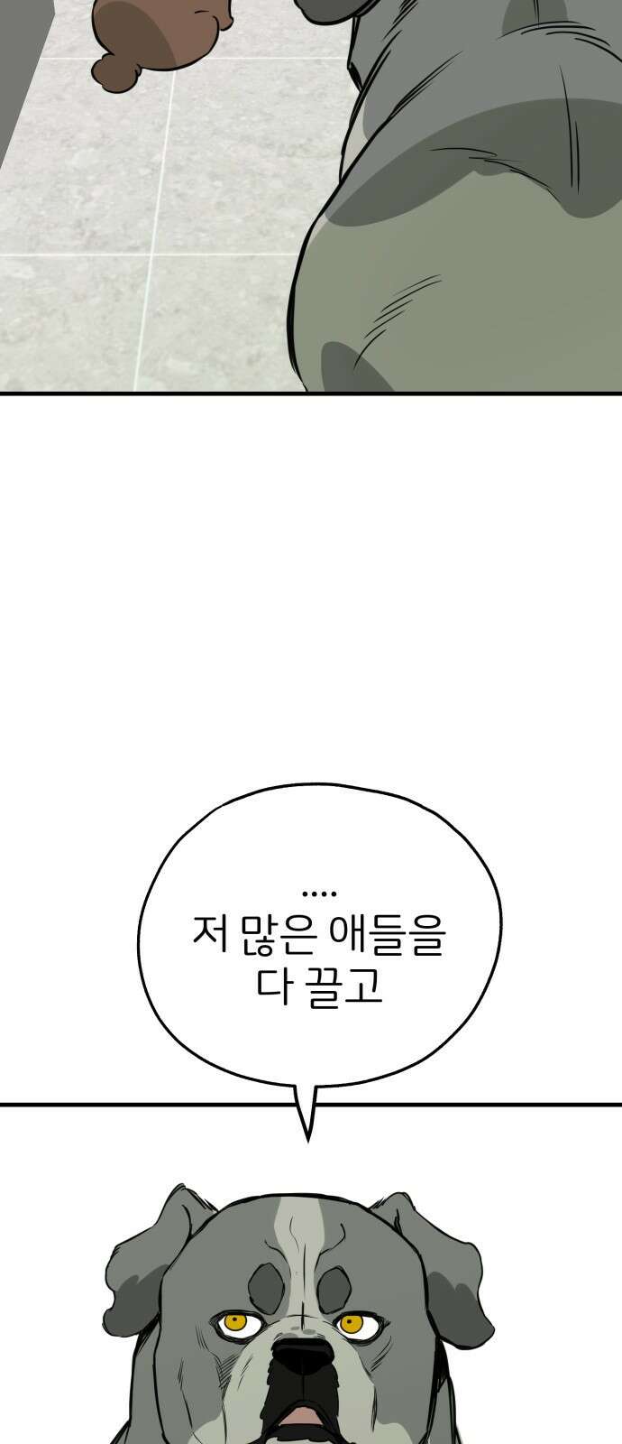 개같이 탈출 52화 37