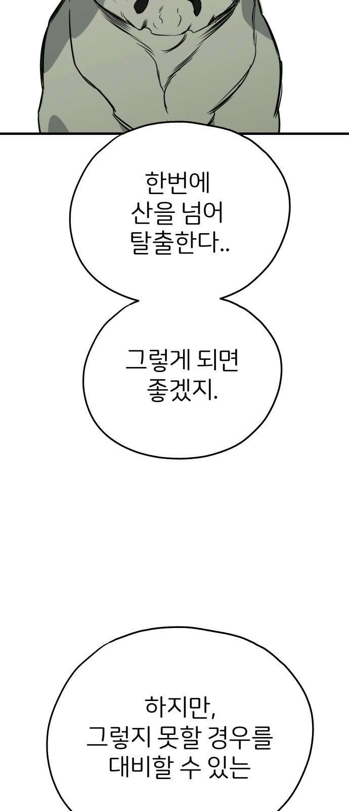 개같이 탈출 52화 38