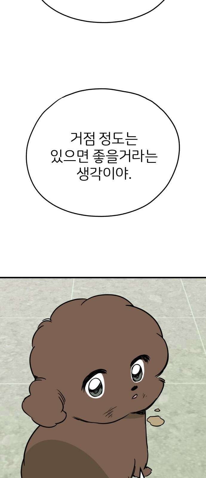 개같이 탈출 52화 39
