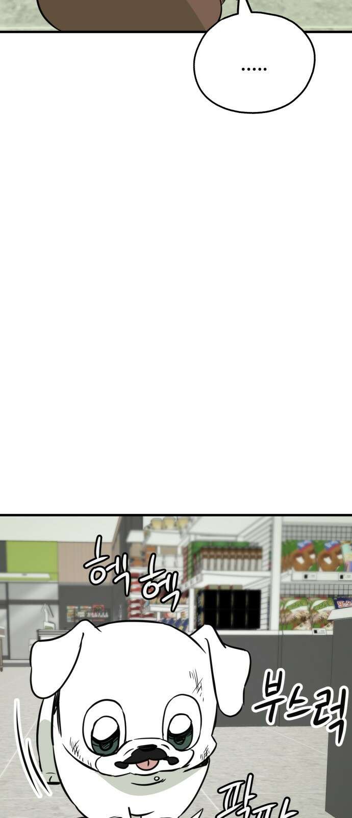 개같이 탈출 52화 40