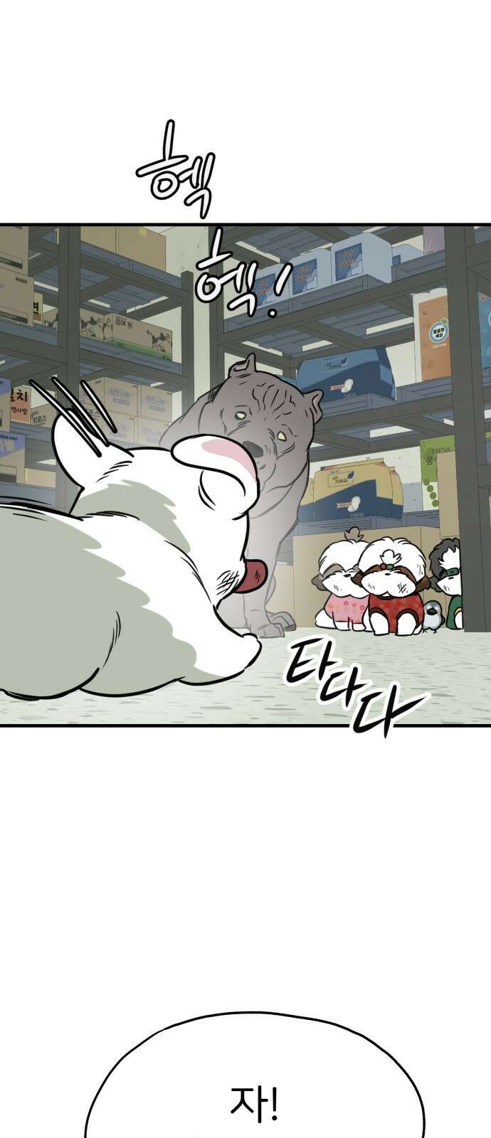 개같이 탈출 52화 42