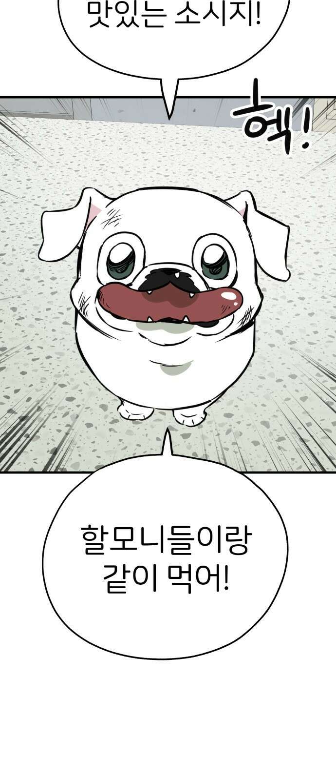 개같이 탈출 52화 43