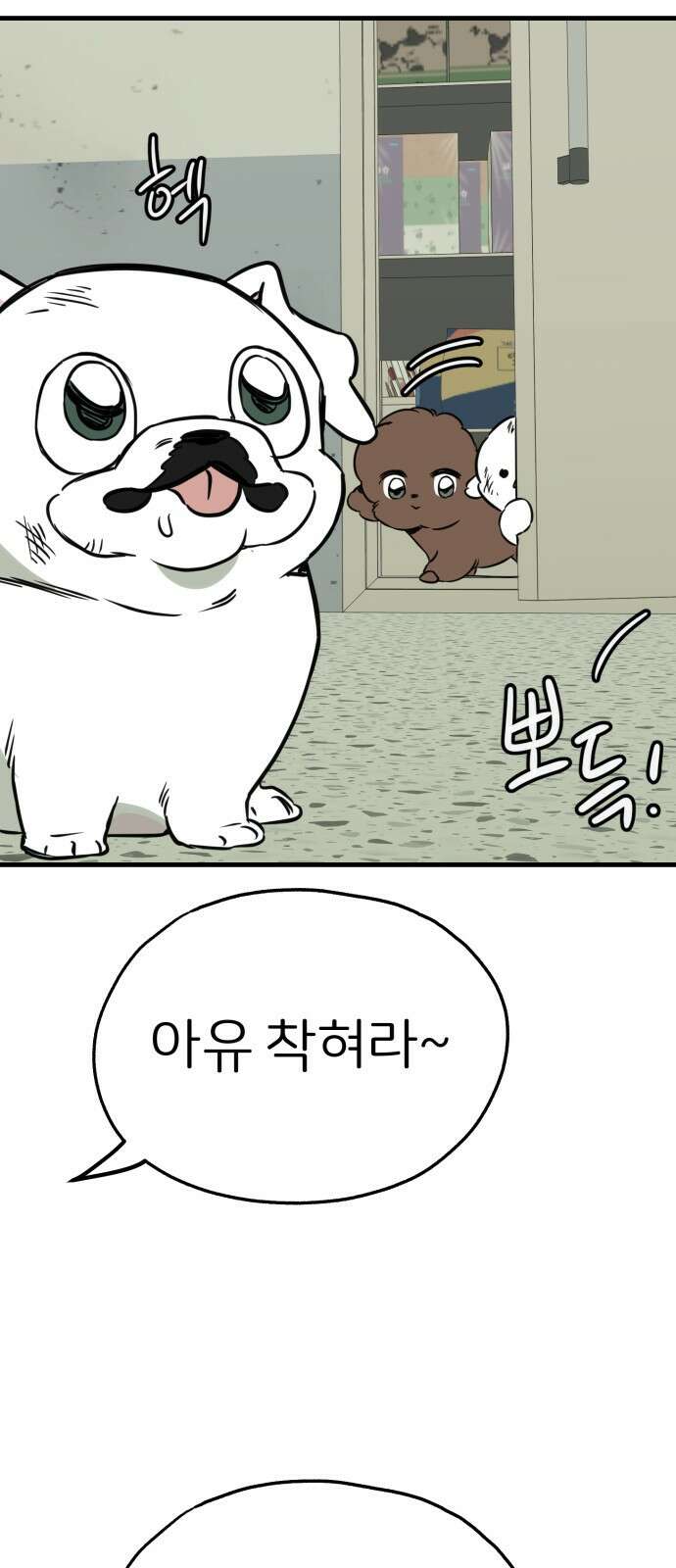 개같이 탈출 52화 45