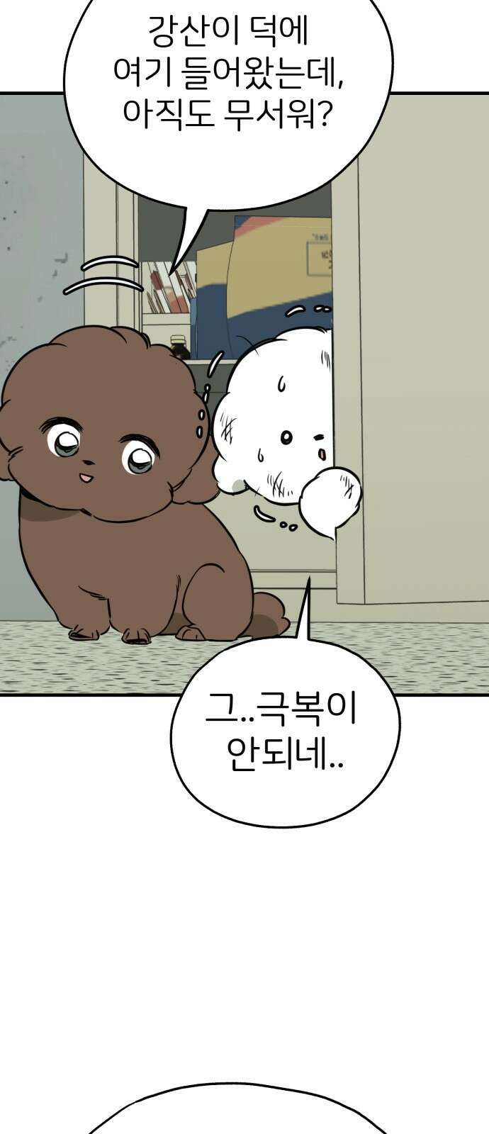 개같이 탈출 52화 46