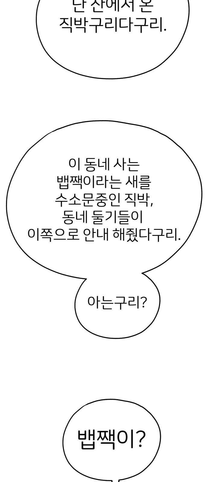 개같이 탈출 52화 50