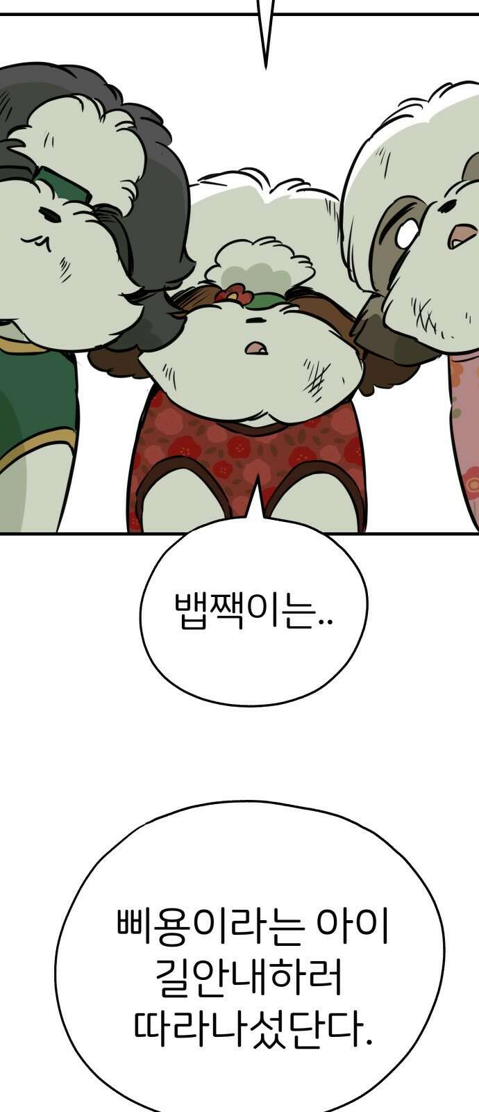 개같이 탈출 52화 51
