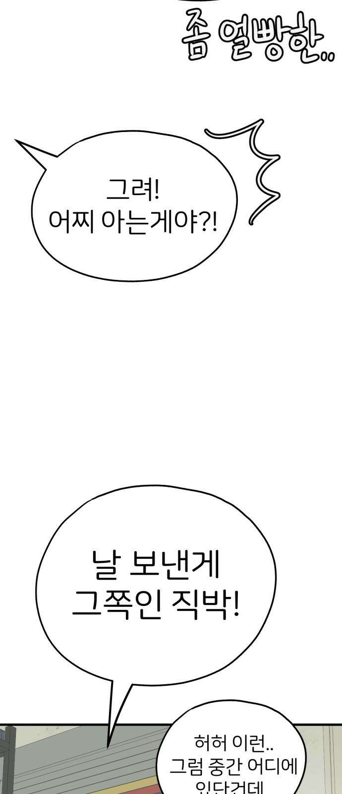개같이 탈출 52화 53