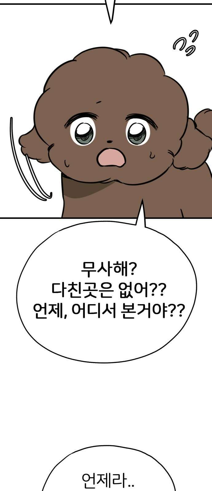 개같이 탈출 52화 55
