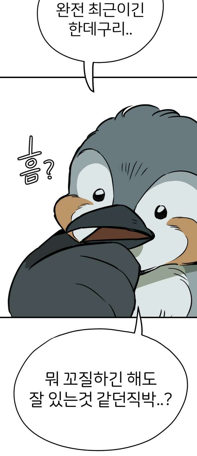 개같이 탈출 52화 56