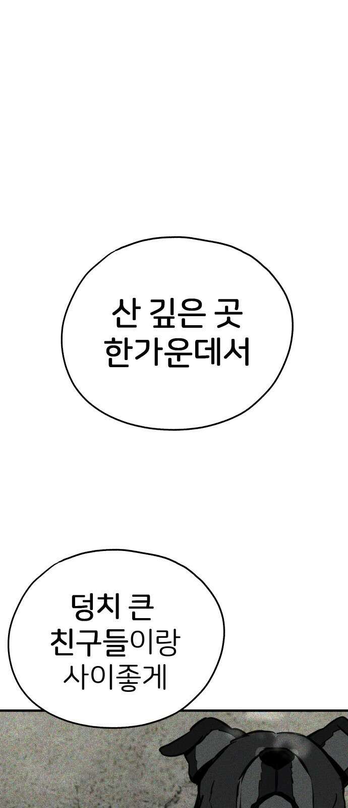 개같이 탈출 52화 57