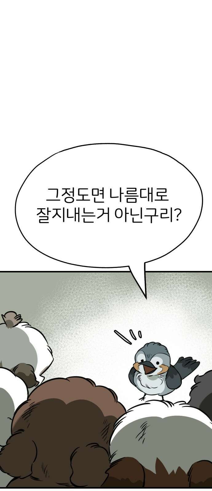 개같이 탈출 52화 59
